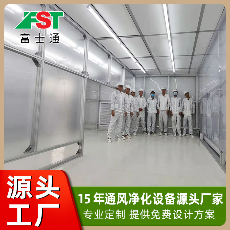 潔凈棚百級千級萬(wàn)級無(wú)塵車(chē)間防靜電凈化棚高效率凈化設備