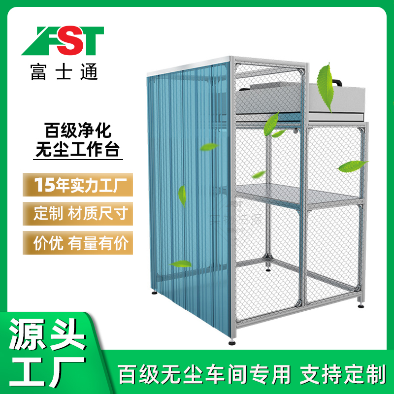 百級FFU無(wú)塵工作臺潔凈防塵室